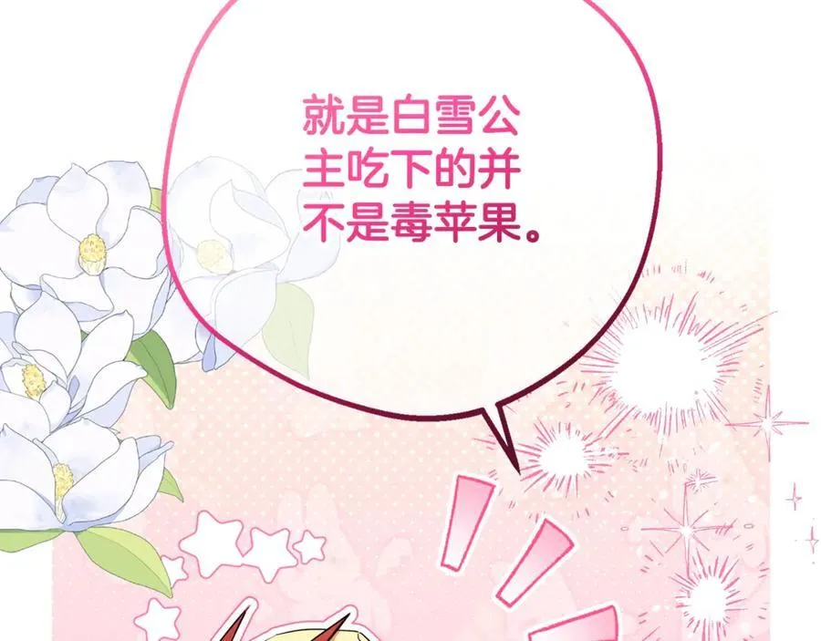 第68话 需要一个吻才能唤醒7