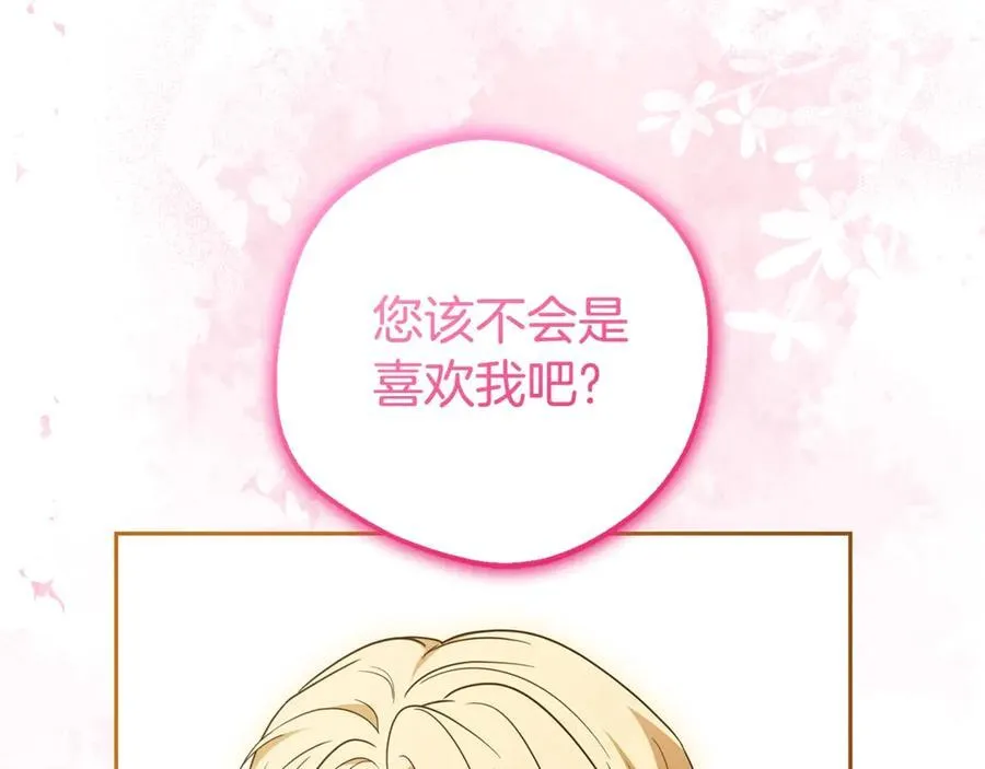 第72话 该不会是喜欢我吧？45