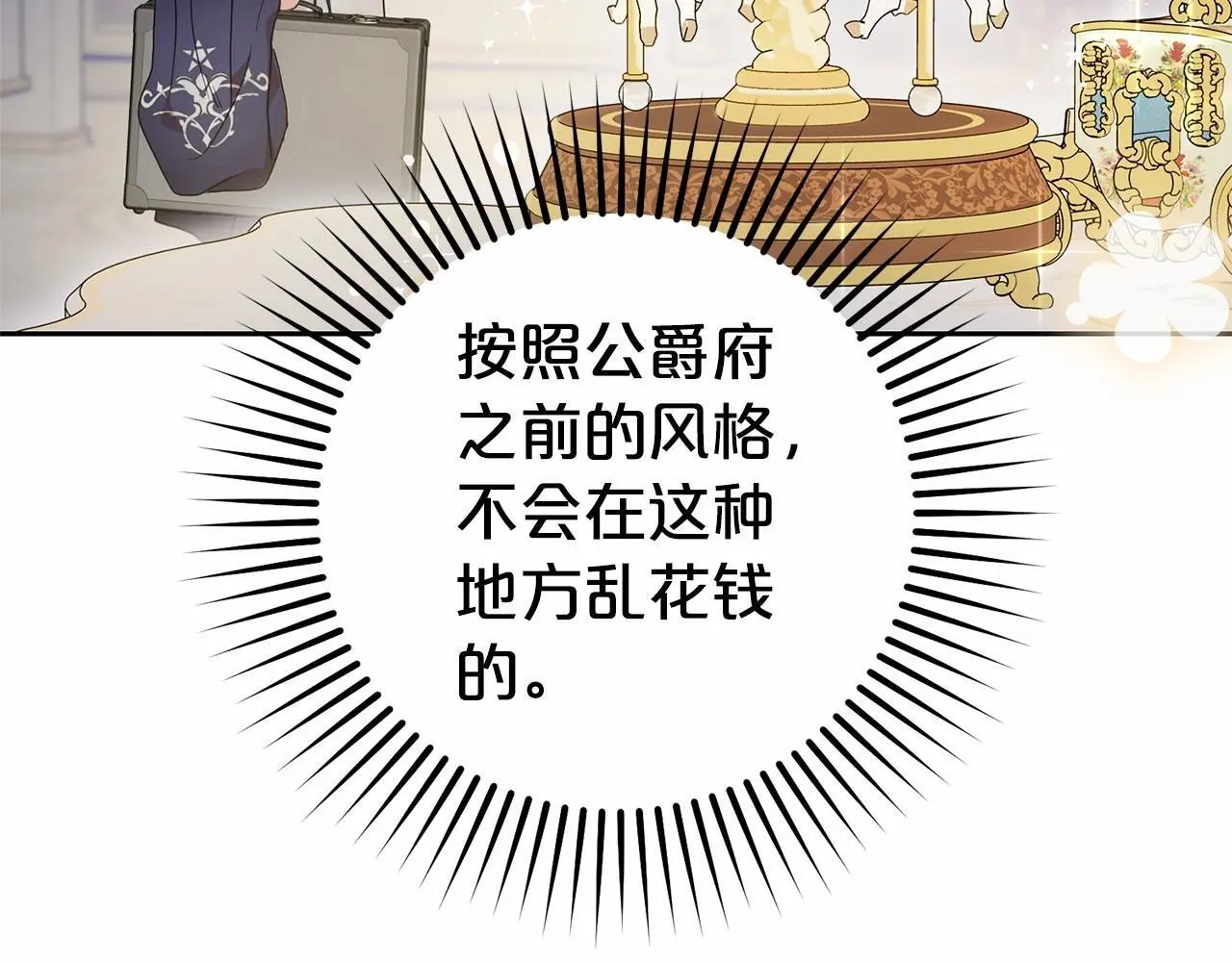 第37话 公爵府的骄傲来了119