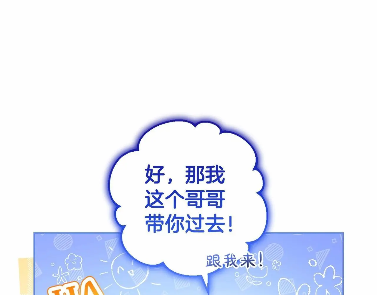 第37话 公爵府的骄傲来了102