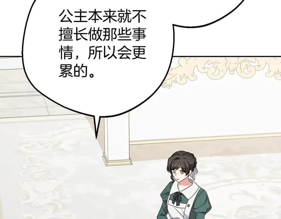 第68话 需要一个吻才能唤醒11