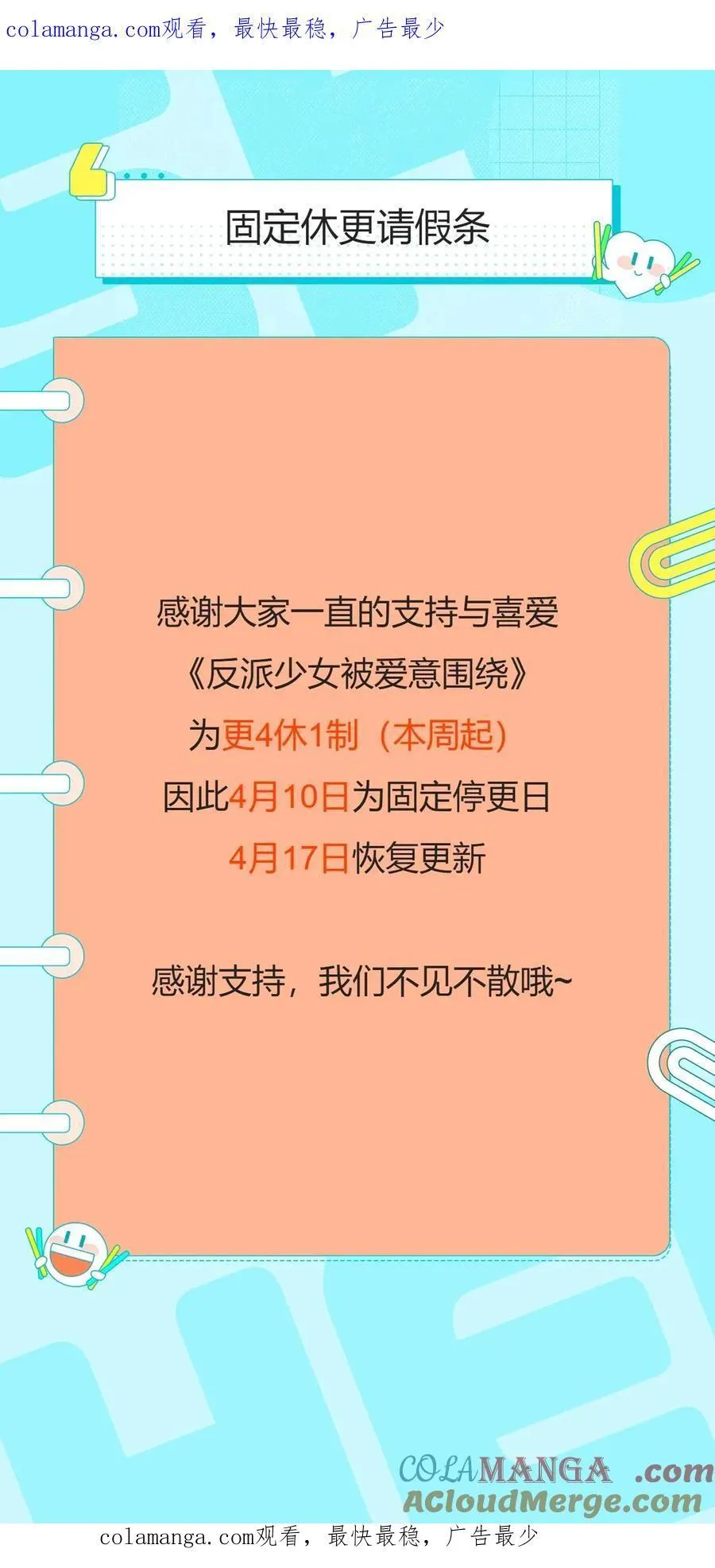 更4休1请假条·4月10日0