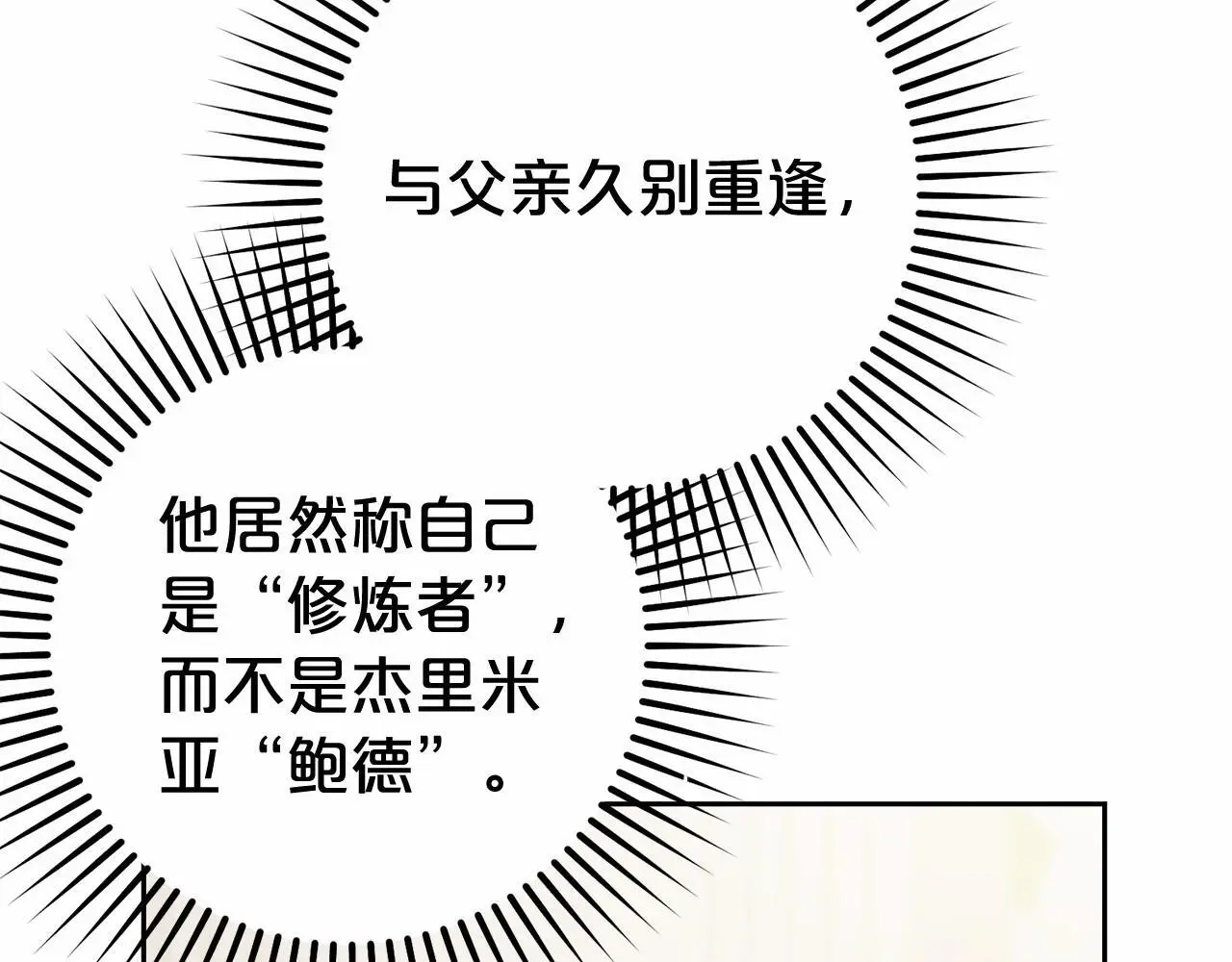 第37话 公爵府的骄傲来了42