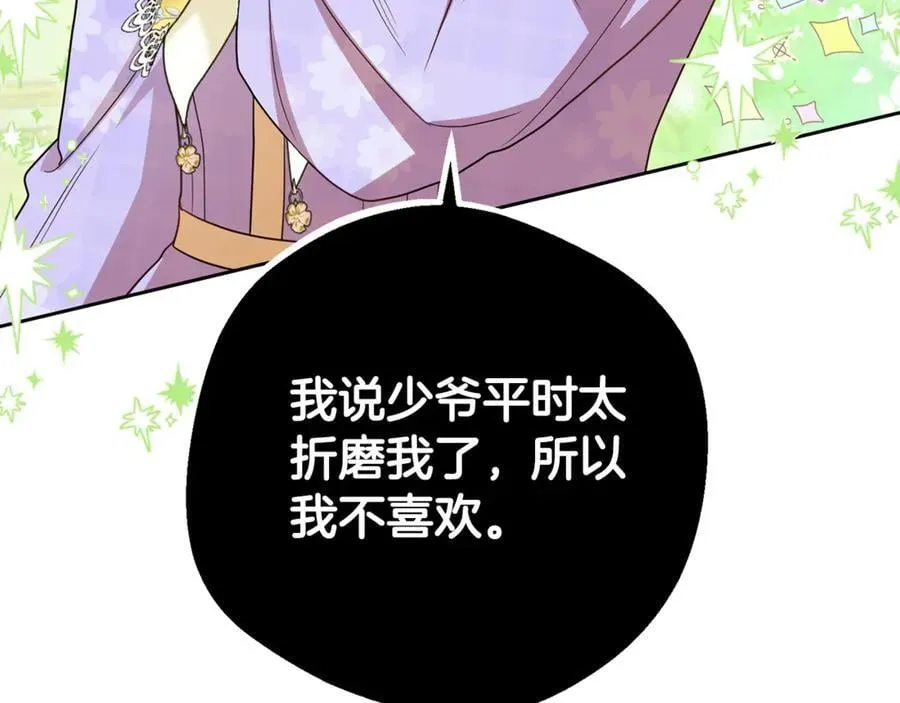 第73话 自恋207