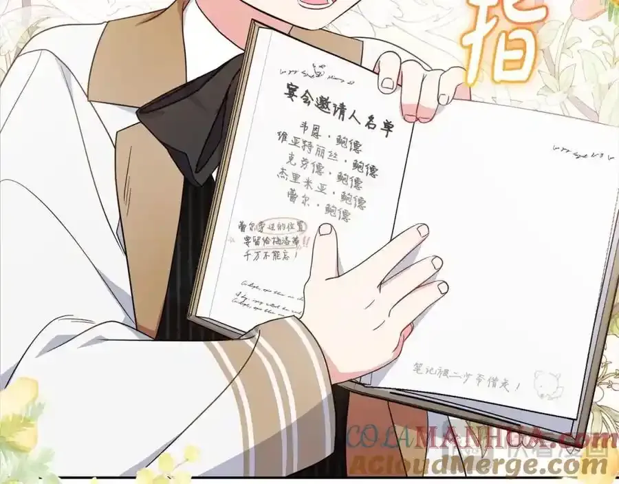 第47话 我记住了你的所有喜好…88