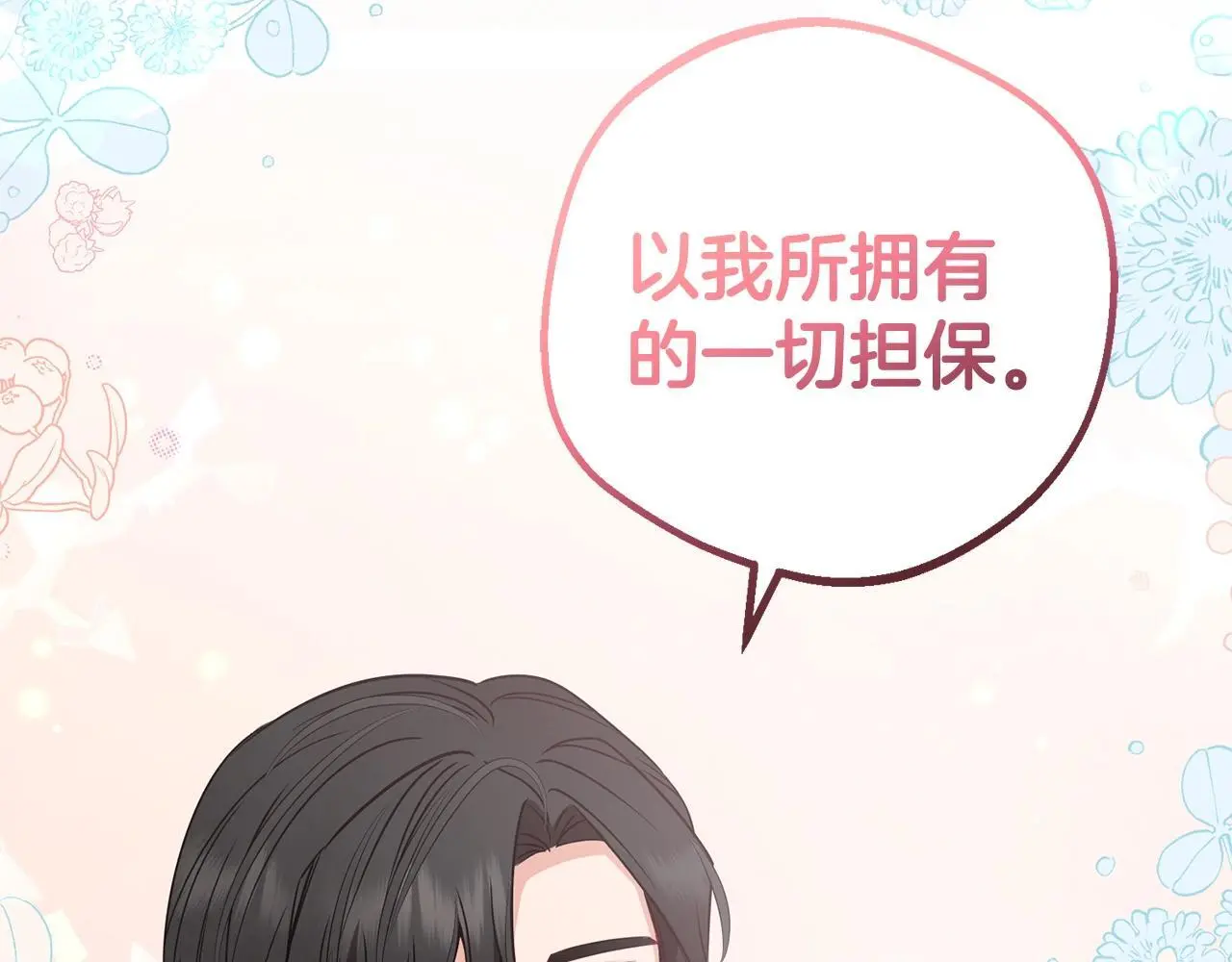 第38话 在做很美好的梦88