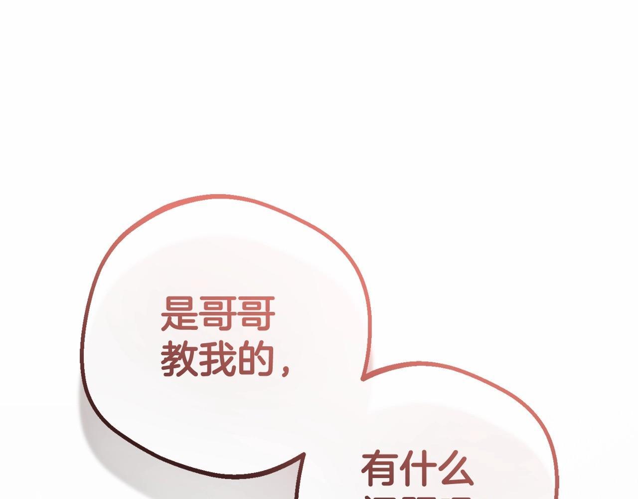 第33话 只是暂时的监护人69