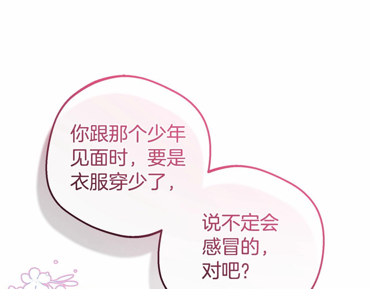 第29话 可爱少女的冬装竟然如此可爱！17