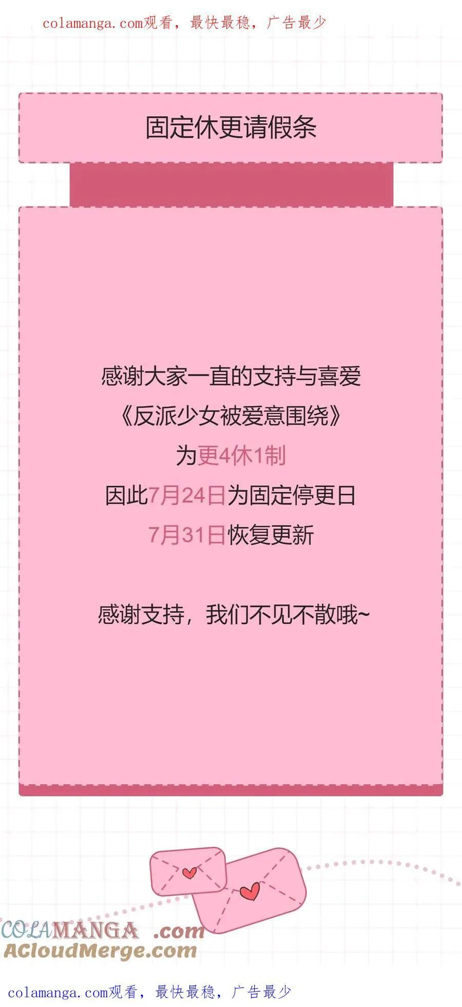 更4休1请假条·7月24日0