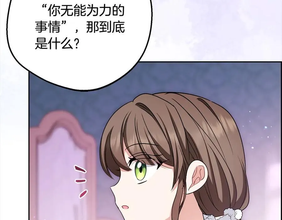 第66话 我一定会保护她的！85
