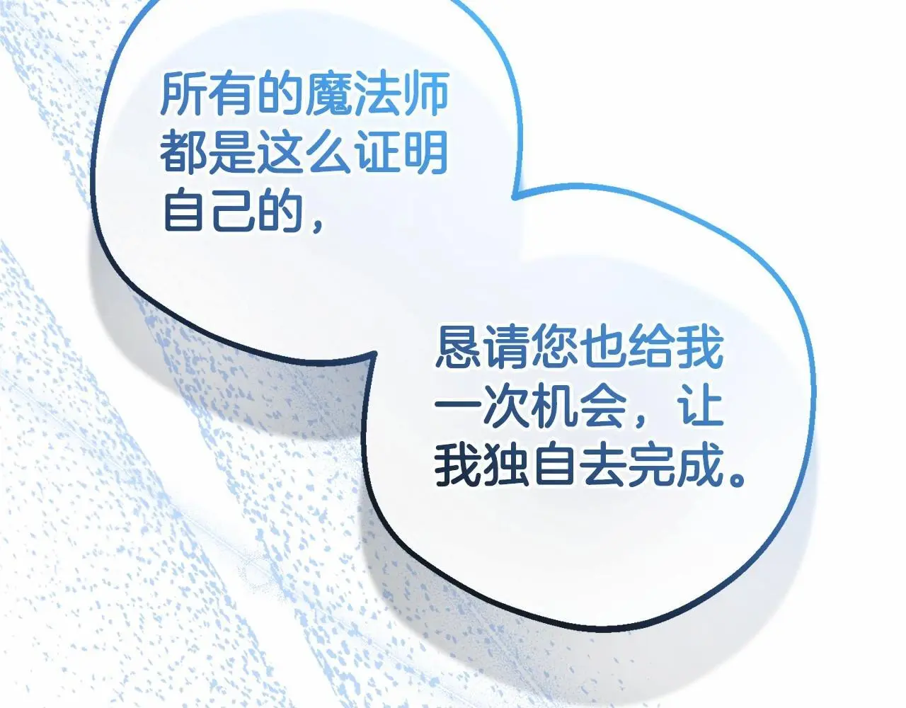 第37话 公爵府的骄傲来了18