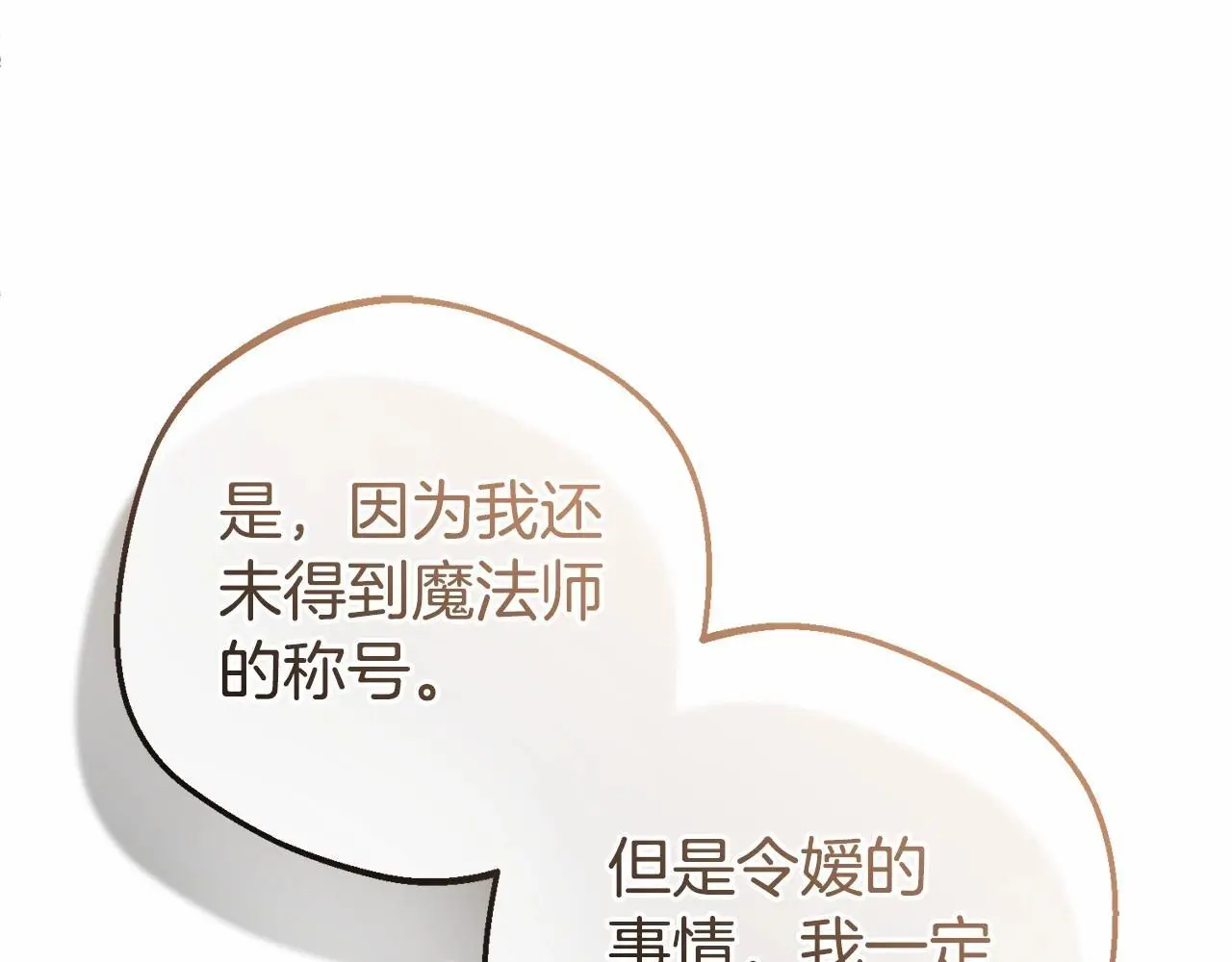第37话 公爵府的骄傲来了38