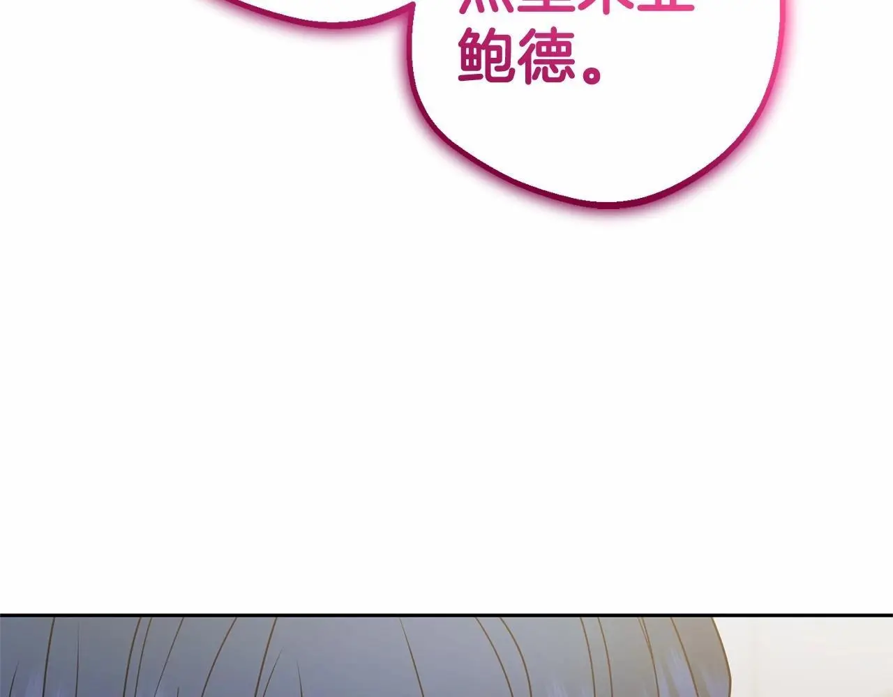 第37话 公爵府的骄傲来了53