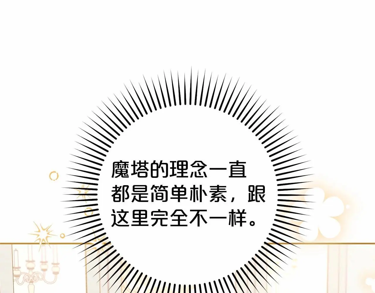 第37话 公爵府的骄傲来了115