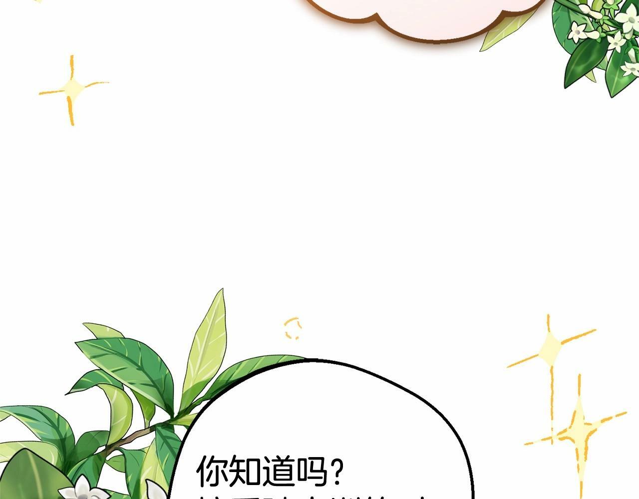 第23话 大少爷吃醋？141