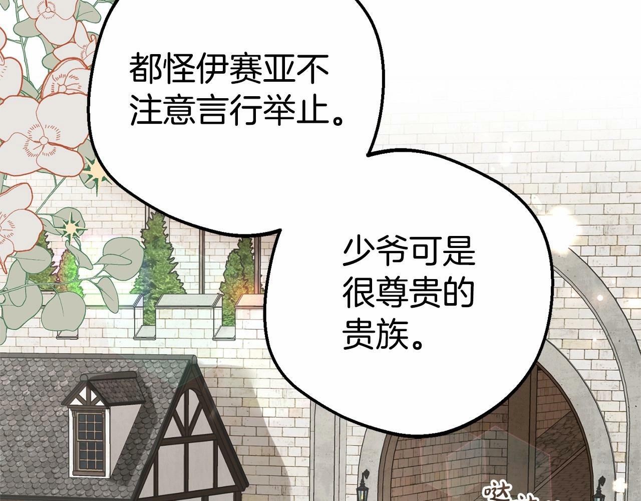 第23话 大少爷吃醋？128