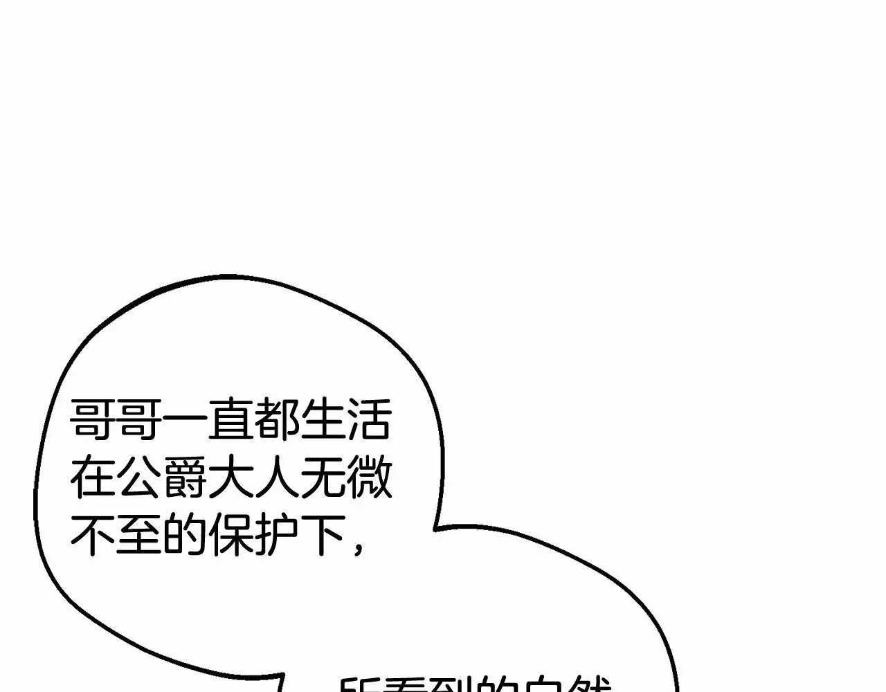 第37话 公爵府的骄傲来了132