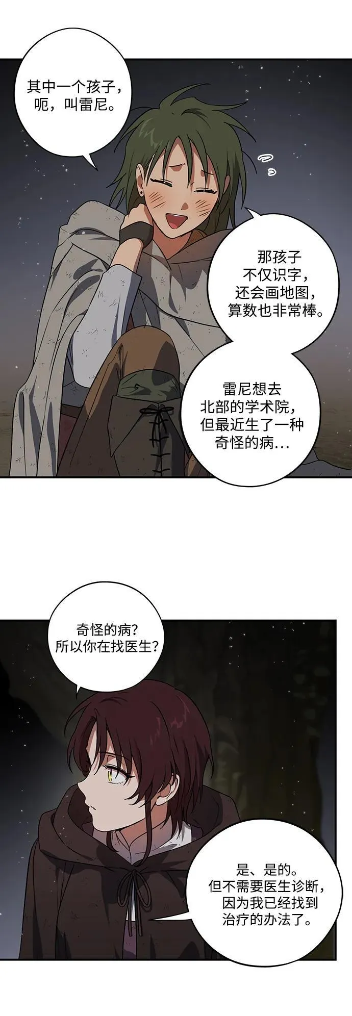 [第2季 5话] 漂泊之人（5）56