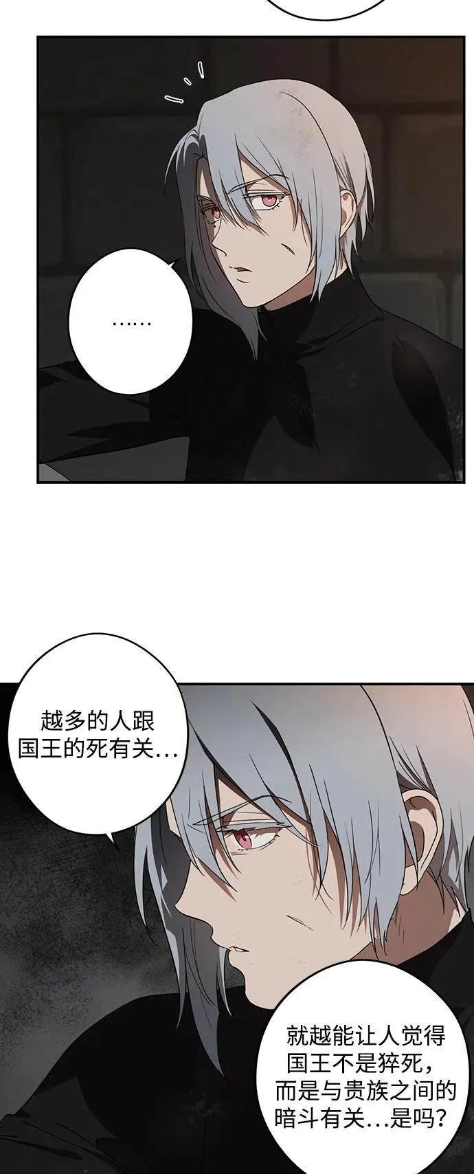 [第2季 8话] 执政者们（1）47