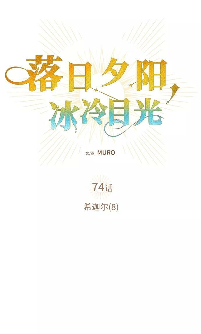 [第74话] 希迦尔（8）5