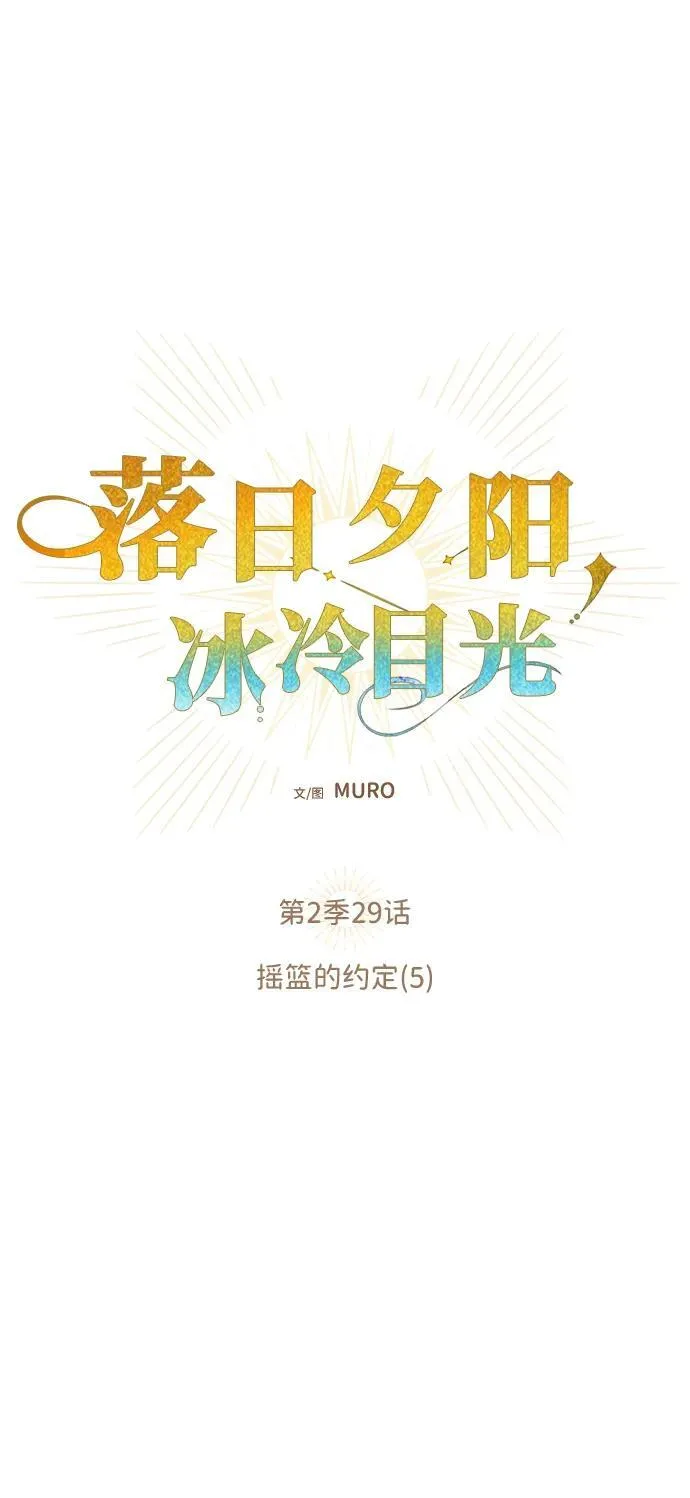 [第2季 29话] 摇篮的约定（5）5