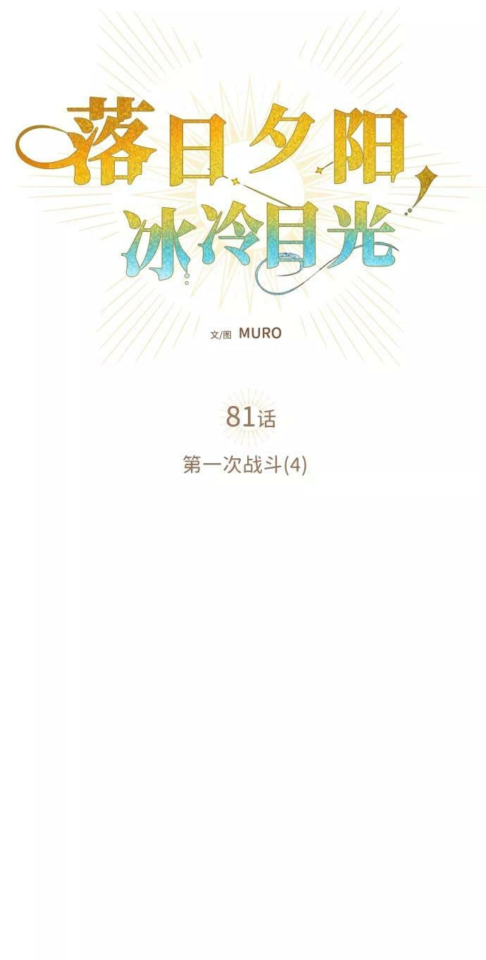 [第81话] 第一次战斗（4）29