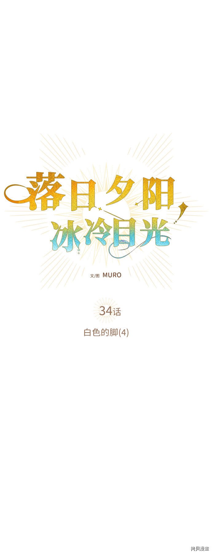 第34话16