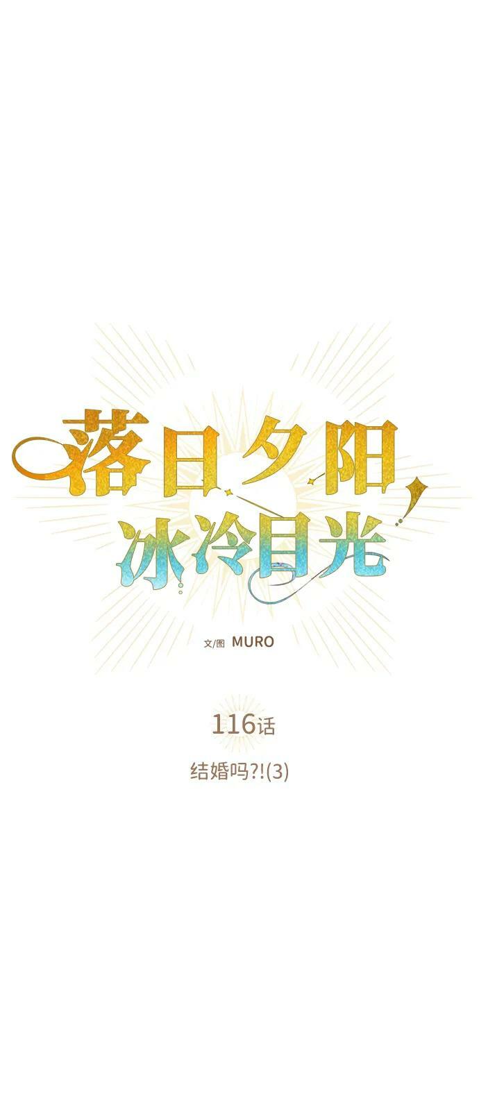 [第116话] 结婚吗？！（3）10
