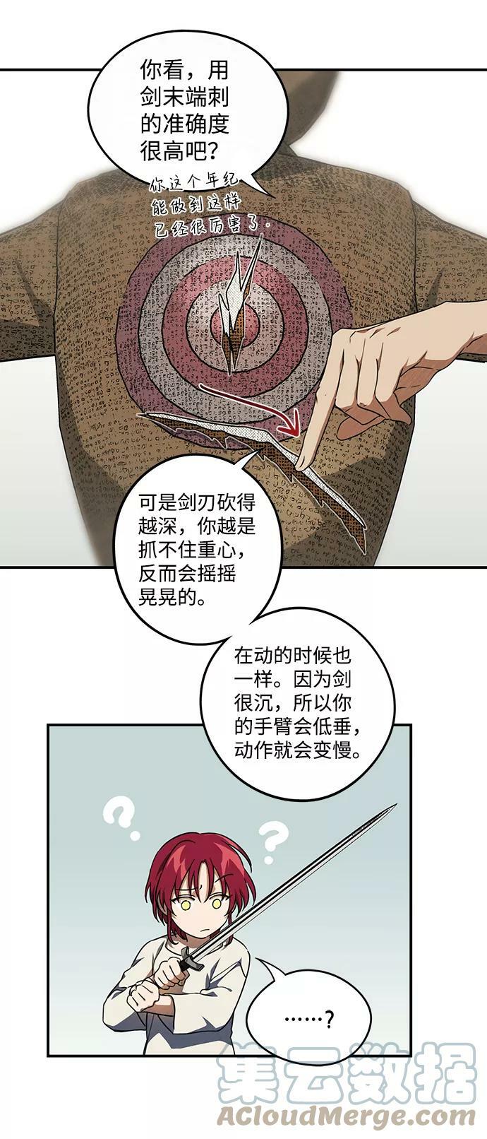 [第72话] 希迦尔（6）27