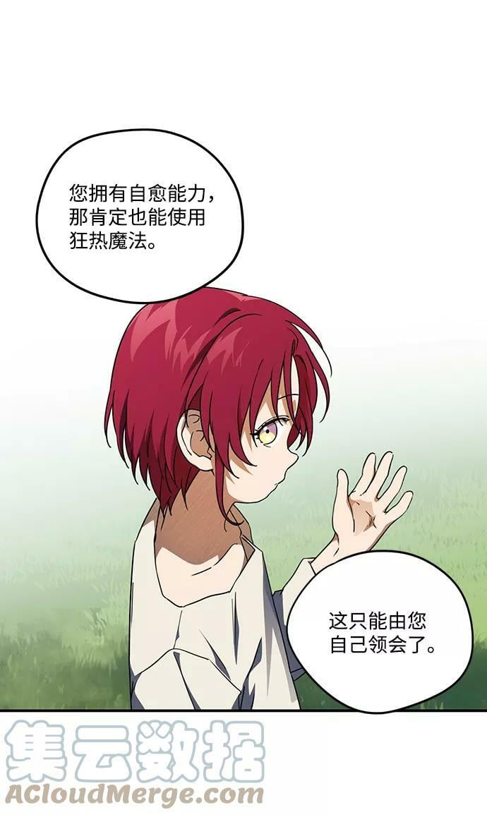[第71话] 希迦尔（5）9