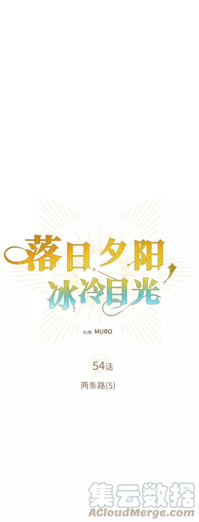 [第54话] 两条路（5）3
