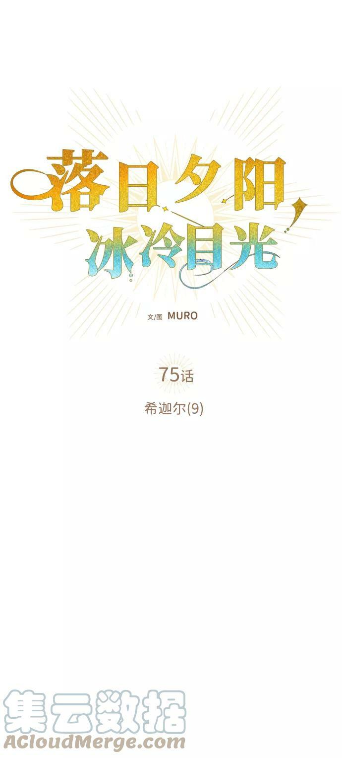 [第75话] 希迦尔（9）15