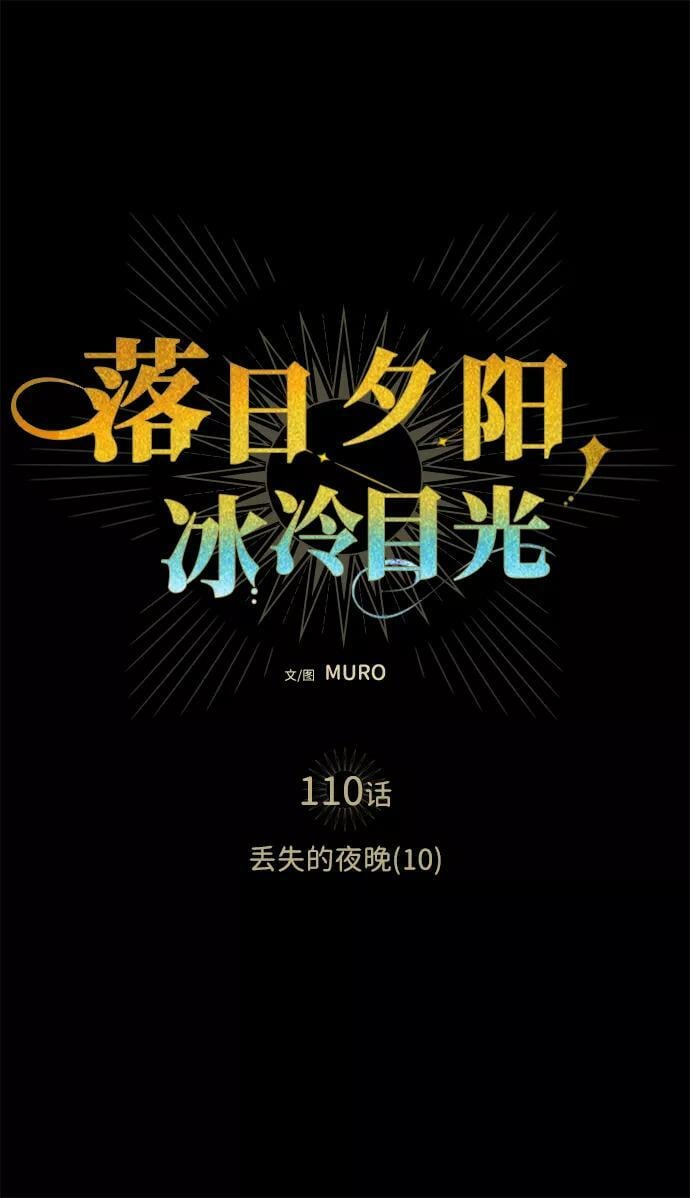[第110话] 丢失的夜晚（10）1