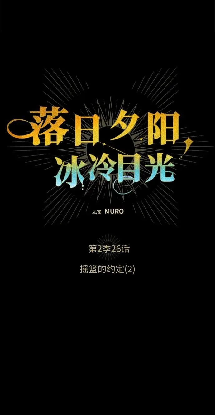 [第2季 26话] 摇篮的约定（2）4