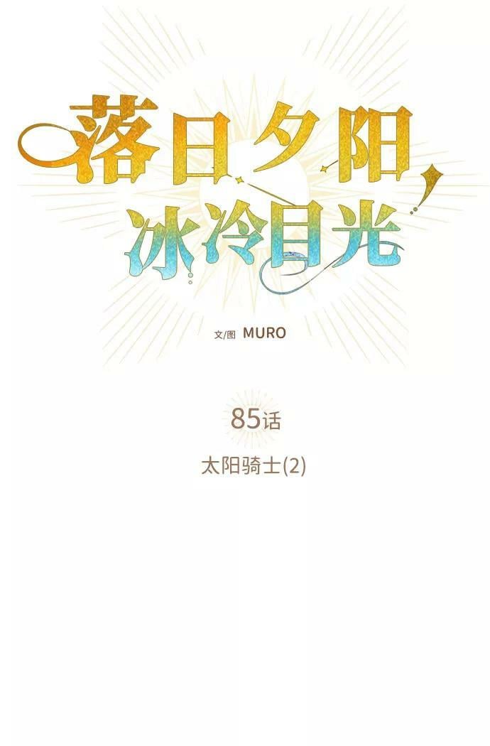 [第85话] 太阳骑士（2）19
