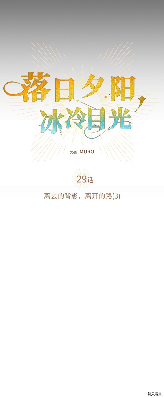 第29话12