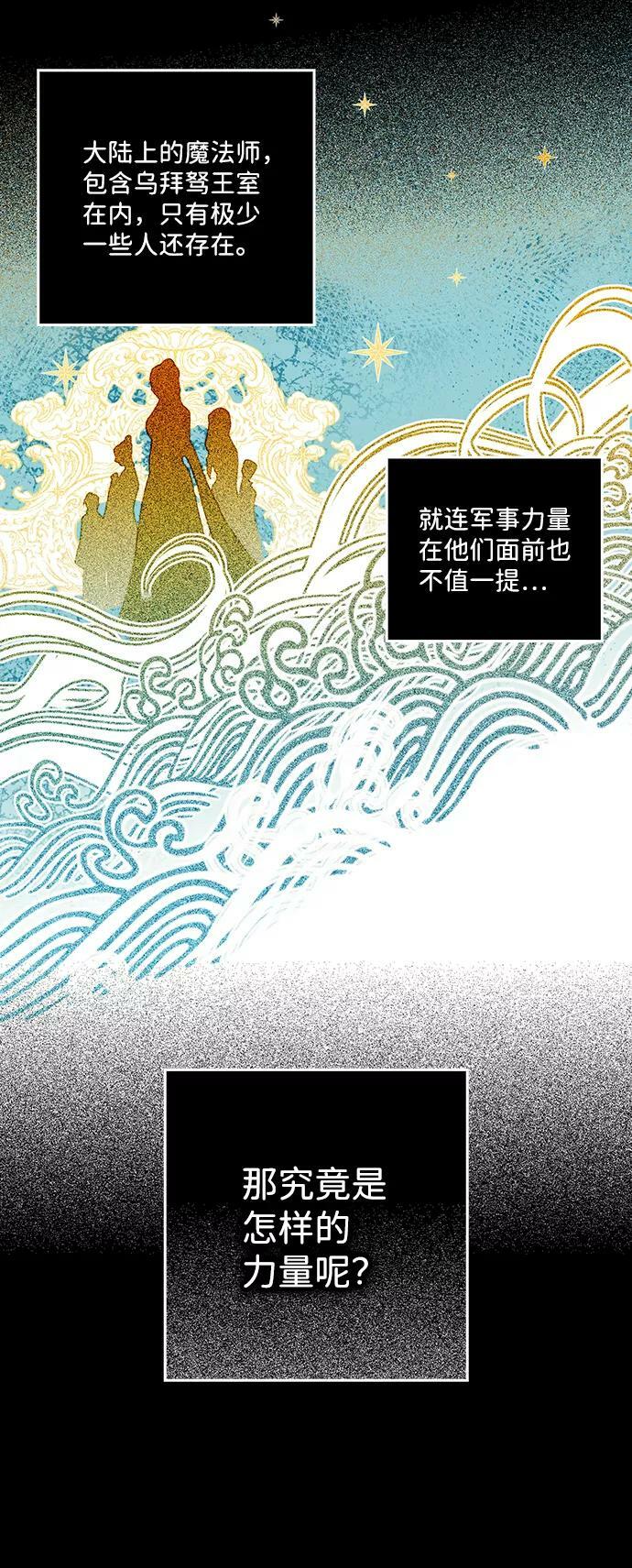 [第70话] 希迦尔（4）53