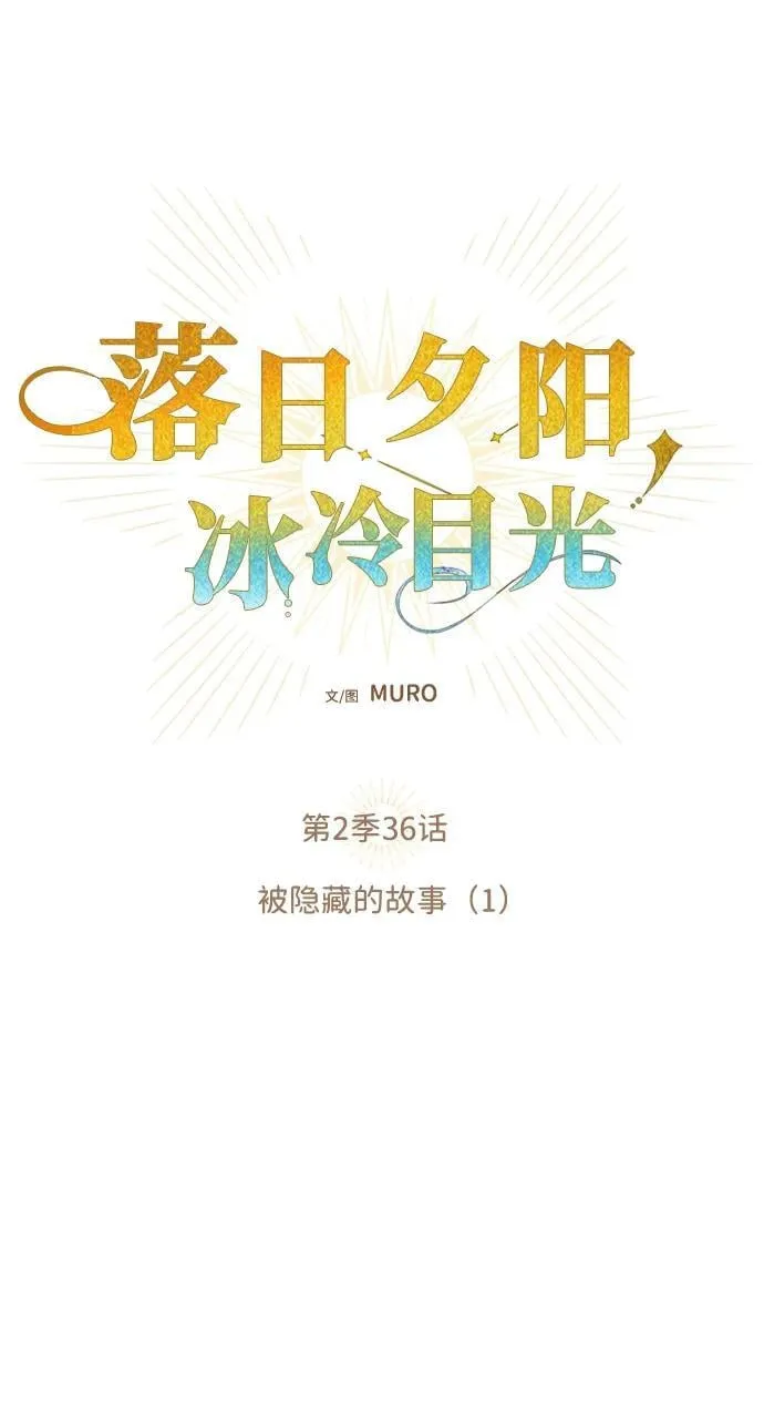 [第2季 36话] 被隐藏的故事（1）13