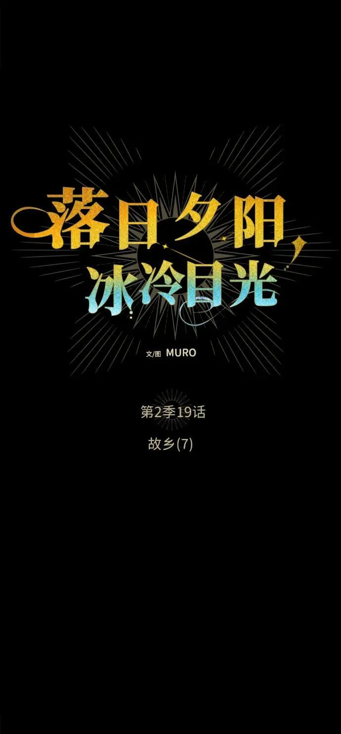 [第2季 18话] 故乡（6）64