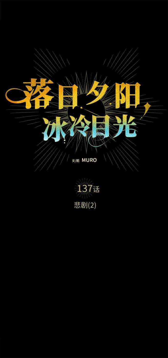 [第137话] 悲剧（2）1
