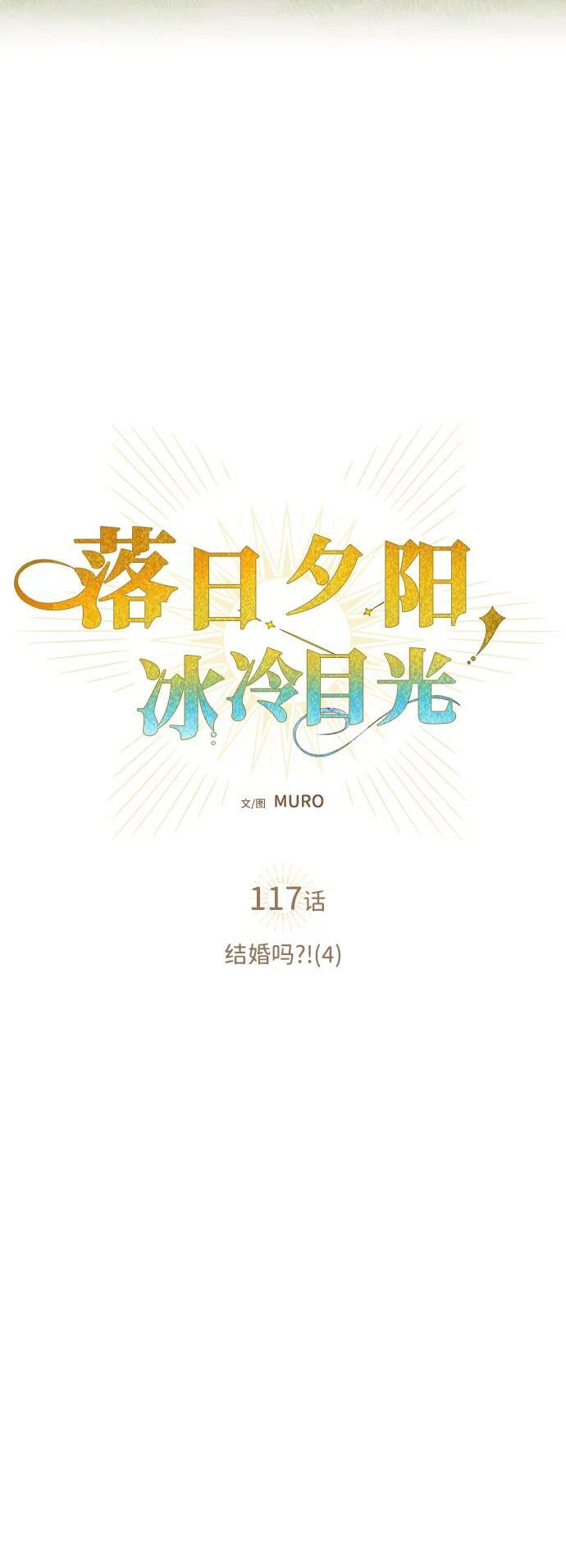 [第117话] 结婚吗？！（4）5