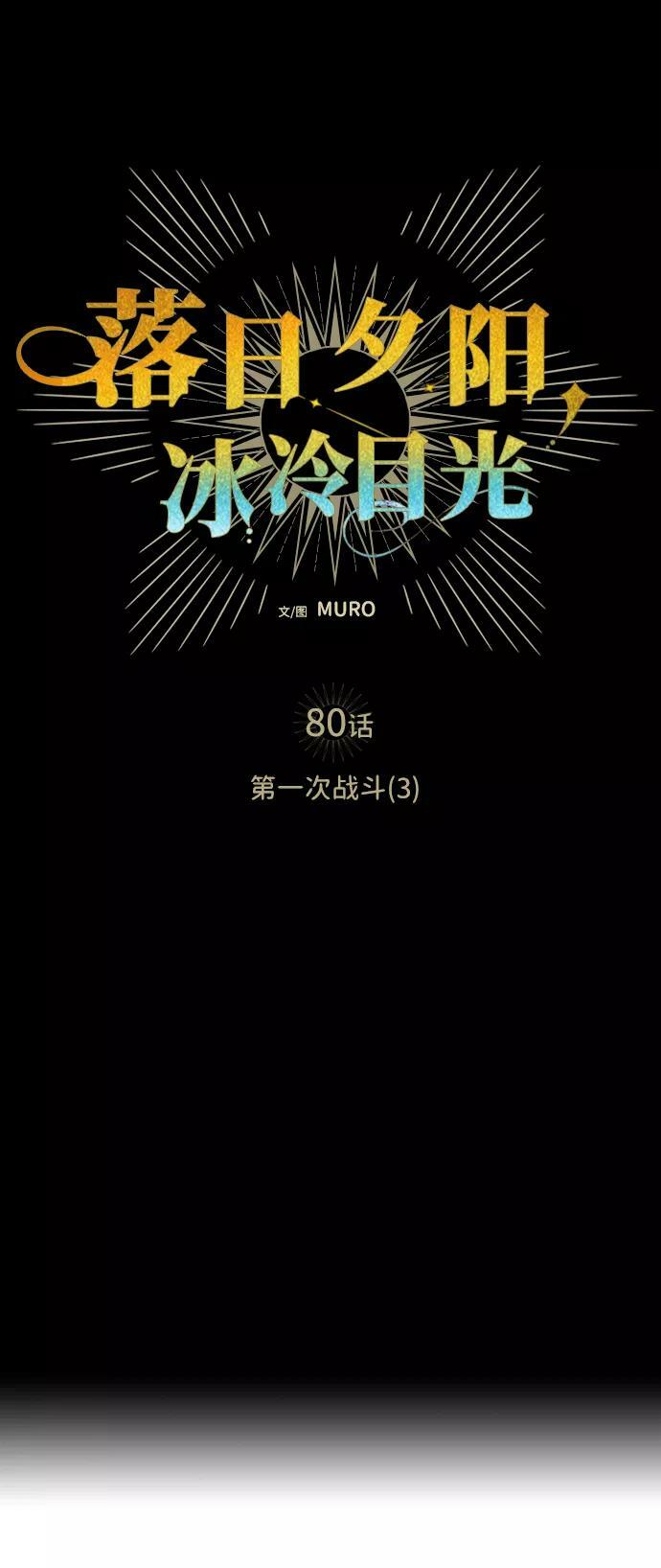 [第80话] 第一次战斗（3）8