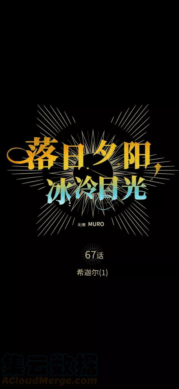 [第67话] 希迦尔（1）45