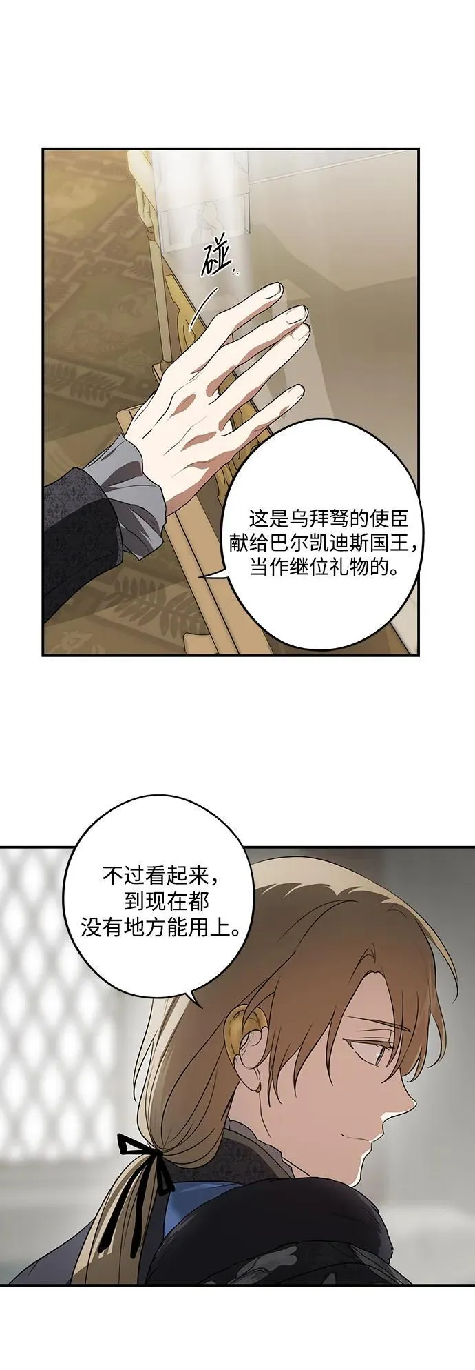 [第2季 11话] 执政者们（4）56