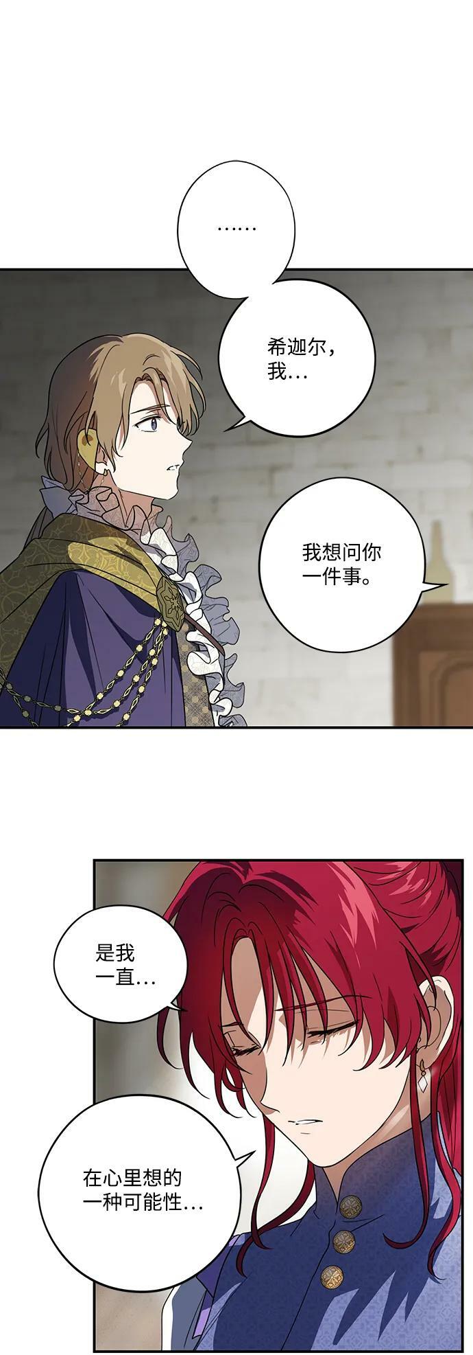 [第116话] 结婚吗？！（3）31