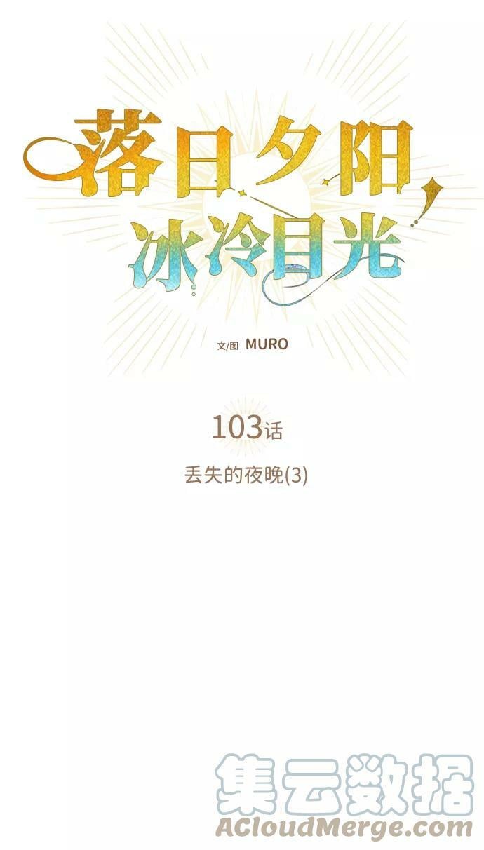 [第103话] 丢失的夜晚（3）6