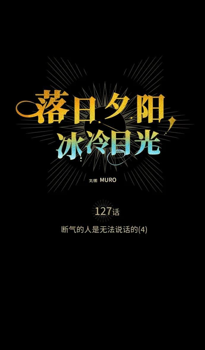 [第127话] 断气的人是无法说话的（4）5