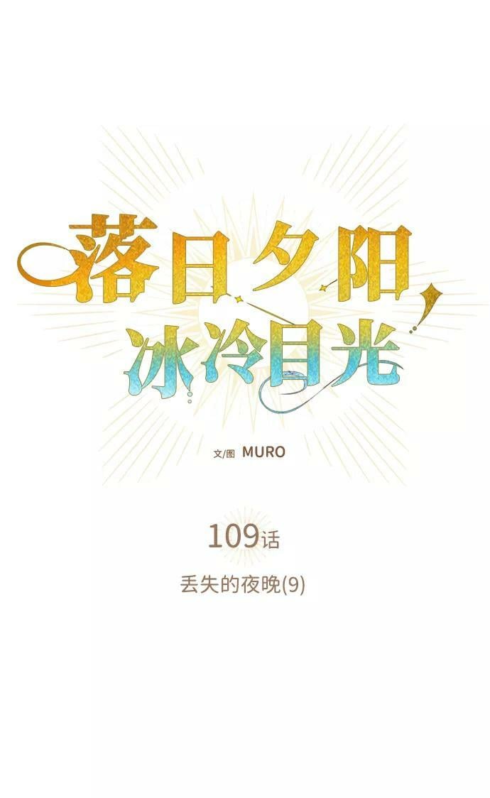 [第109话] 丢失的夜晚（9）1