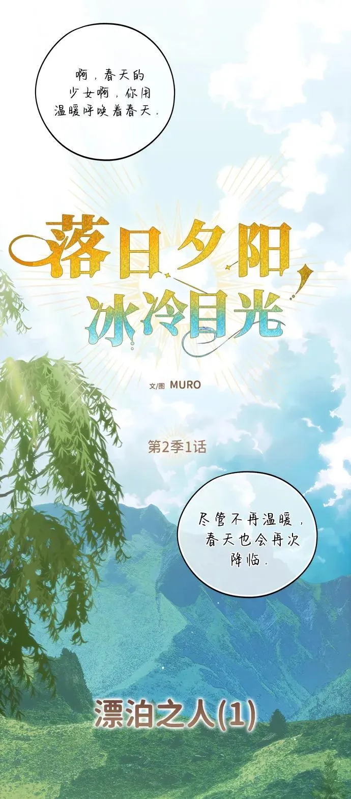 [第2季 1话] 漂泊之人（1）20