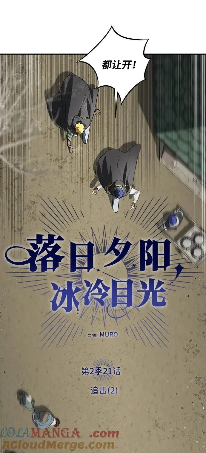 [第2季 21话] 追击（2）3